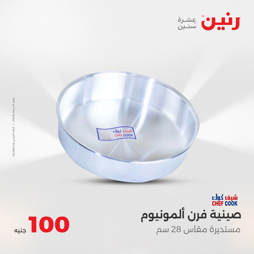 raneen offers from 2aug to 8aug 2025 عروض رنين من 2 أغسطس حتى 8 أغسطس 2025 صفحة رقم 16